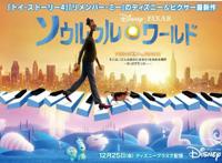 皮克斯最新力作《心灵奇旅》，预告片就满获好评，奥斯卡预定了