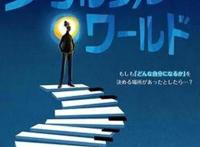 心灵奇旅：第78届金球奖最佳动画，不容错过的豆瓣8.8分影片