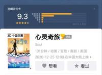 心灵奇旅：奥斯卡最佳动画长片头号热门，看得见的童真又有意义