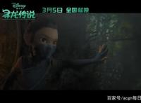 迪士尼动画电影《寻龙传说》即将上映！来看今天的新闻吧~