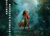 迪士尼动画《寻龙传说》内地定档3月5日，同步北美