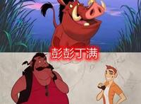 动画角色拟人化，刀疤化身荒野美男，彭彭成了大叔的形象