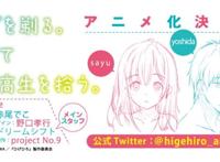 比《租借女友》更有争议的恋爱动画，捡到女高中生宣布动画化