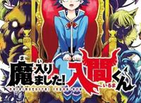 「动画化」《入间同学入魔了》动画化确定