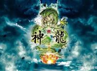 龙珠中向神龙许愿也将近三十次了，但是让我印象深刻的也只有一次