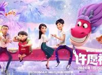 评分9.1！成龙配音动画《许愿神龙》第二轮点映