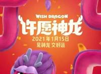 许愿神龙：成龙配音神龙，一部老少皆宜的动画片