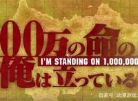 《我立于百万生命之上》异世界冒险成为日常