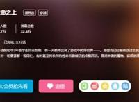 《我立于百万生命之上》第二季制作确定，官宣特报疯狂玩梗