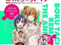 动画《我们的重制人生》官方确认将于2021年放送