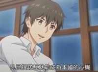 男主相马要建立新港口城市，对筹集资金成功的大臣们奖励五天休假