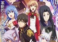 《现实主义勇者的王国再建记》TV动画新预告7月开播