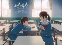 奇怪了!这部国创动画,凭什么比《烟花》高0.1分?