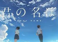 你的名字和烟花，这两部好看且画面绝美的动漫，不容错过！