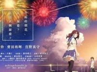 你的名字和烟花，这两部好看且画面绝美的动漫，不容错过！