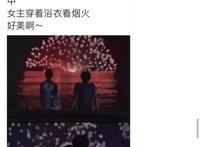 碾压全球最大烟花，被日剧、日漫种草的烟火大会为何一生必去？