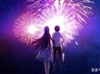 浅谈《烟花》这部动画，之所以如此受好评的主要原因