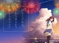 浅谈《烟花》这部动画，之所以如此受好评的主要原因