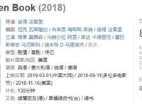 三个关键点让《绿皮书》票房超过《驯龙高手3》，后续票房仍有戏