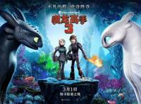 驯龙高手3：这样的结局才算是完美的谢幕