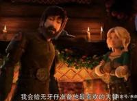 驯龙高手番外：三只小龙擅自外出被抓包，夜煞无牙仔秒变凶爸爸