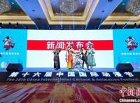 第十六届中国国际动漫节将举行云端线下结合办展