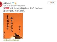 上映前1天宣布撤档！《妙先生》究竟是怂了，还是另有其它原因？