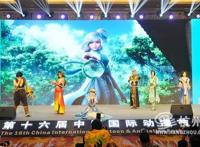 第十六届中国国际动漫节29日启幕