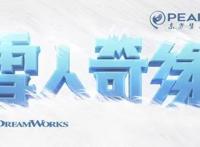 《雪人奇缘》成长就是在朋友的陪伴下进行一场疯狂的冒险