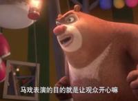 《熊出没之熊心归来》：马戏团的故事，是借鉴还是抄袭？