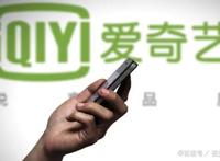 跨界做游戏？爱奇艺还是先好好做影视吧！别想割韭菜了！