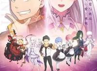 爱奇艺《Re:Zero-INFINITY》手游预约量破330万