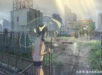 新海诚新作《天气之子》，一部少了一点味道的经典动画