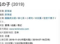 新海诚《天气之子》成遗憾，日本动画电影在国内票房空间有限