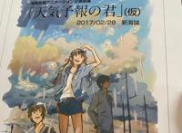 精美的《天气之子》是如何打造的？诚哥用了什么样的“魔法”？