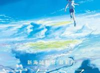 《天气之子》：古老而悲情的晴女，世界毁灭和你，我选择你活着