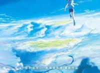 来了！新海诚动画新作《天气之子》确认引进内地