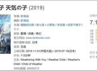 《天气之子》日本炙手可热的动画电影却是新海诚最具争议的作品