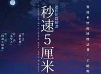 推荐九部超级小清新治愈萌的动漫电影