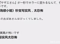 日本网友吐槽：当动漫人物变得写实之后，很可能会变成恐怖片