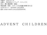 SE注册“圣子降临”商标《最终幻想7：重制版》或迎来DLC