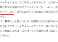假面骑士官网详解逢魔最终战斯沃鲁兹真弟弟全骑士力量引争议