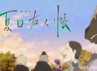 夏目友人帐动漫依然温馨治愈！娘口三三还是暖心的可爱大花猫！