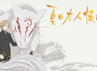 夏目友人帐动漫依然温馨治愈！娘口三三还是暖心的可爱大花猫！