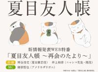 《夏目友人帐》9月18日有新活动，配音老师将到场，会是第七季吗