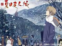 夏目友人帐为什么能播放到第六季？