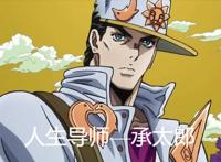 JOJO：空条承太郎，不灭钻石的工具人，成了反派和队友的觉醒道具