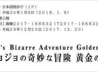 《JOJO的奇妙冒险黄金之风》动画化决定，我是DIO之子乔鲁诺！