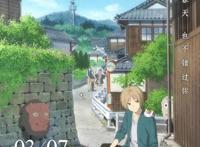 《夏目友人帐》剧场版：治愈的力量