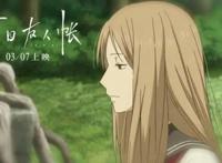 《夏目友人帐》第一次剧场版，等了这么多年，终于还是等到了你